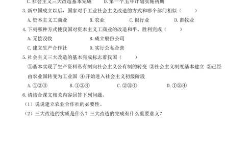 第5课三大改造_新八下历史_19、赠送其它资料_旧版_10导学案8下历史_导学案（1）
