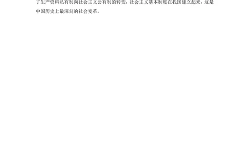 第5课三大改造_新八下历史_19、赠送其它资料_旧版_10导学案8下历史_导学案（1）