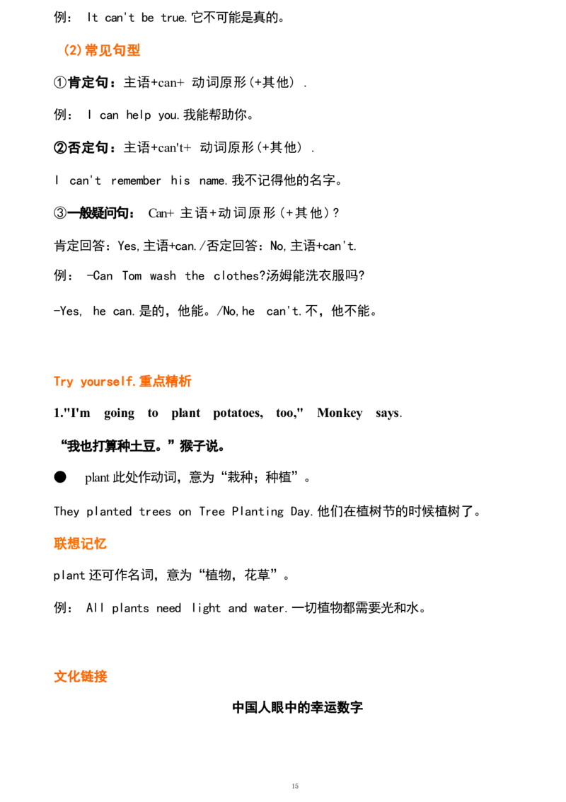 五5_《小学各科知识点》_小学英语《知识梳理》3-6年级上下册_下册_鲁科版小学英语3-5年级下册_五下_五5