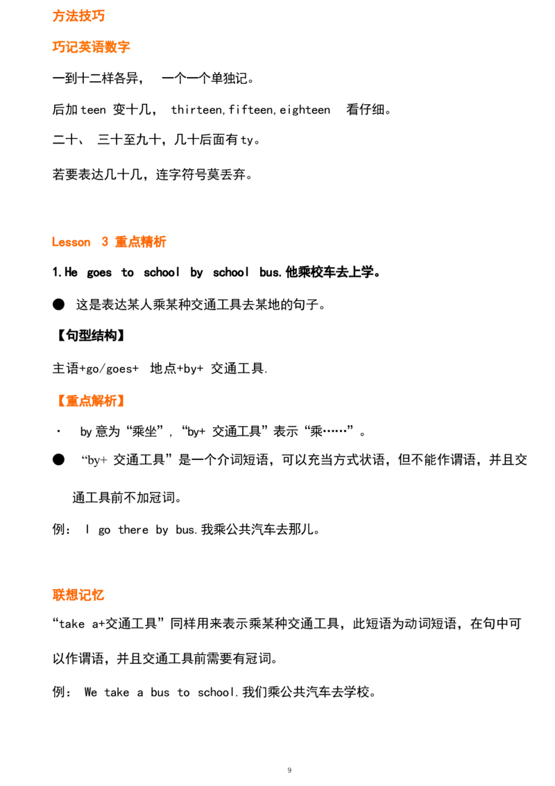 五5_《小学各科知识点》_小学英语《知识梳理》3-6年级上下册_下册_鲁科版小学英语3-5年级下册_五下_五5