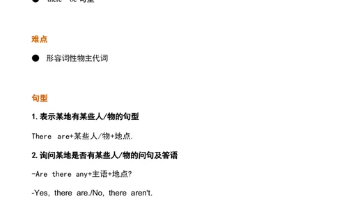 五5_《小学各科知识点》_小学英语《知识梳理》3-6年级上下册_下册_鲁科版小学英语3-5年级下册_五下_五5
