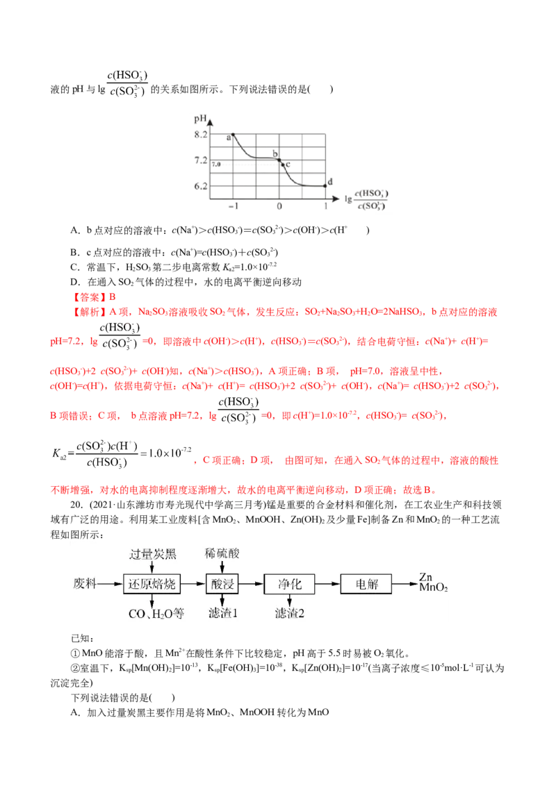 解密10水溶液中离子反应(集训)(解析版)_05高考化学_新高考复习资料_2021新高考资料_高频考点解密2021年高考化学二轮复习讲义+分层训练4.7更新