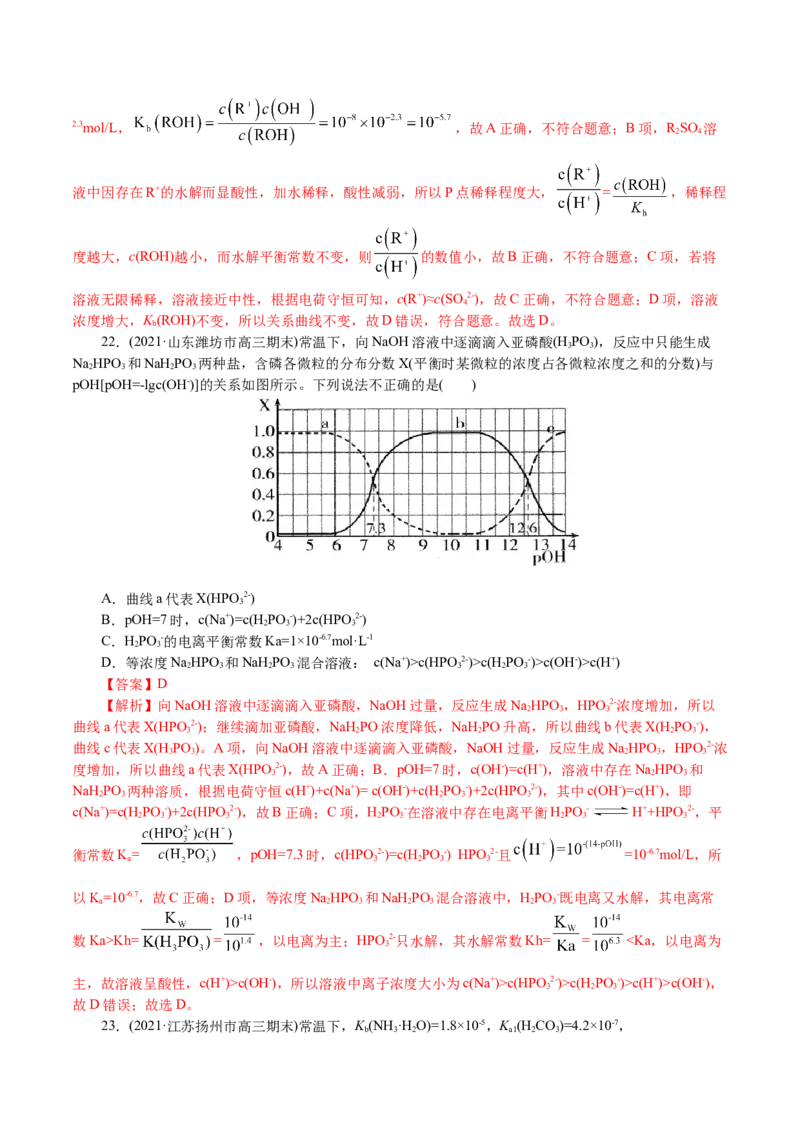 解密10水溶液中离子反应(集训)(解析版)_05高考化学_新高考复习资料_2021新高考资料_高频考点解密2021年高考化学二轮复习讲义+分层训练4.7更新