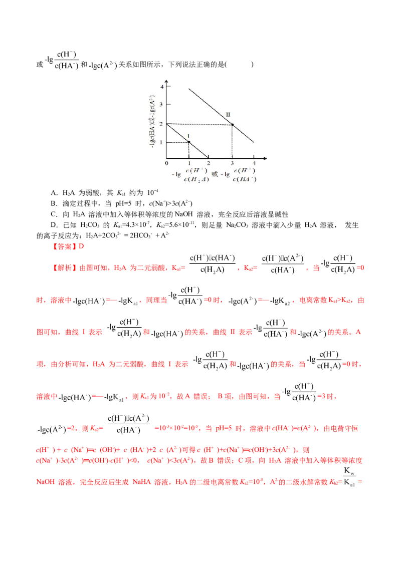 解密10水溶液中离子反应(集训)(解析版)_05高考化学_新高考复习资料_2021新高考资料_高频考点解密2021年高考化学二轮复习讲义+分层训练4.7更新