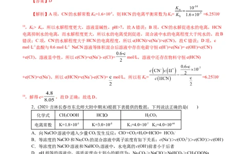 解密10水溶液中离子反应(集训)(解析版)_05高考化学_新高考复习资料_2021新高考资料_高频考点解密2021年高考化学二轮复习讲义+分层训练4.7更新