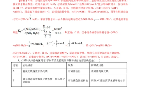 解密10水溶液中离子反应(集训)(解析版)_05高考化学_新高考复习资料_2021新高考资料_高频考点解密2021年高考化学二轮复习讲义+分层训练4.7更新