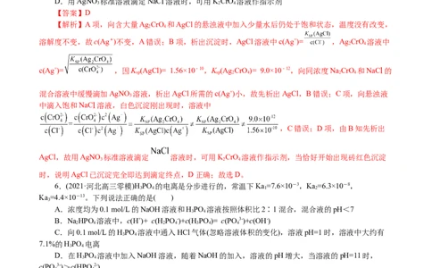解密10水溶液中离子反应(集训)(解析版)_05高考化学_新高考复习资料_2021新高考资料_高频考点解密2021年高考化学二轮复习讲义+分层训练4.7更新