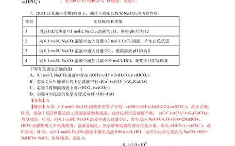 解密10水溶液中离子反应(集训)(解析版)_05高考化学_新高考复习资料_2021新高考资料_高频考点解密2021年高考化学二轮复习讲义+分层训练4.7更新