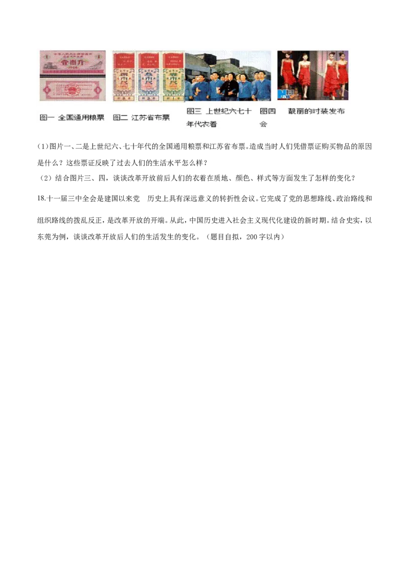 精品解析：人教版历史八年级下册：第20课活动课：生活环境的巨大变化同步测试（原卷版）_新八下历史_00、更新资料3月23日_新版_第三套_第二套_2026春季新版-持续更新中_10.试题