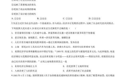 精品解析：人教版历史八年级下册：第20课活动课：生活环境的巨大变化同步测试（原卷版）_新八下历史_00、更新资料3月23日_新版_第三套_第二套_2026春季新版-持续更新中_10.试题
