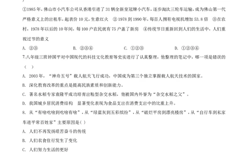 精品解析：人教版历史八年级下册：第20课活动课：生活环境的巨大变化同步测试（原卷版）_新八下历史_00、更新资料3月23日_新版_第三套_第二套_2026春季新版-持续更新中_10.试题