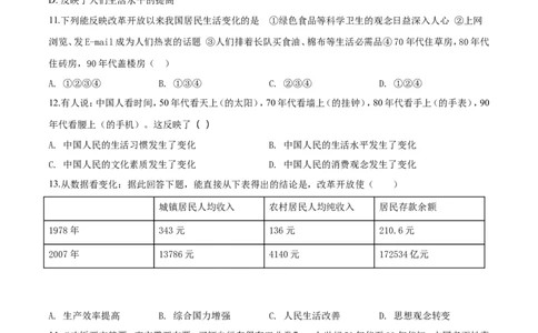 精品解析：人教版历史八年级下册：第20课活动课：生活环境的巨大变化同步测试（原卷版）_新八下历史_00、更新资料3月23日_新版_第三套_第二套_2026春季新版-持续更新中_10.试题