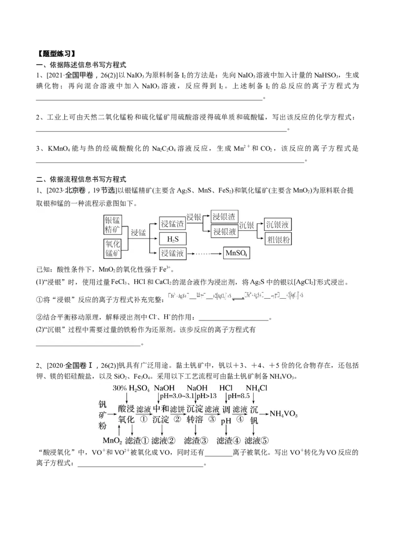 考点三氧还原方程式的配平与书写（学生版）_05高考化学_2025年新高考资料_一轮复习_2025年高考化学一轮复习基础知识讲义（新高考通用）（完结）_专题三化学基本概念