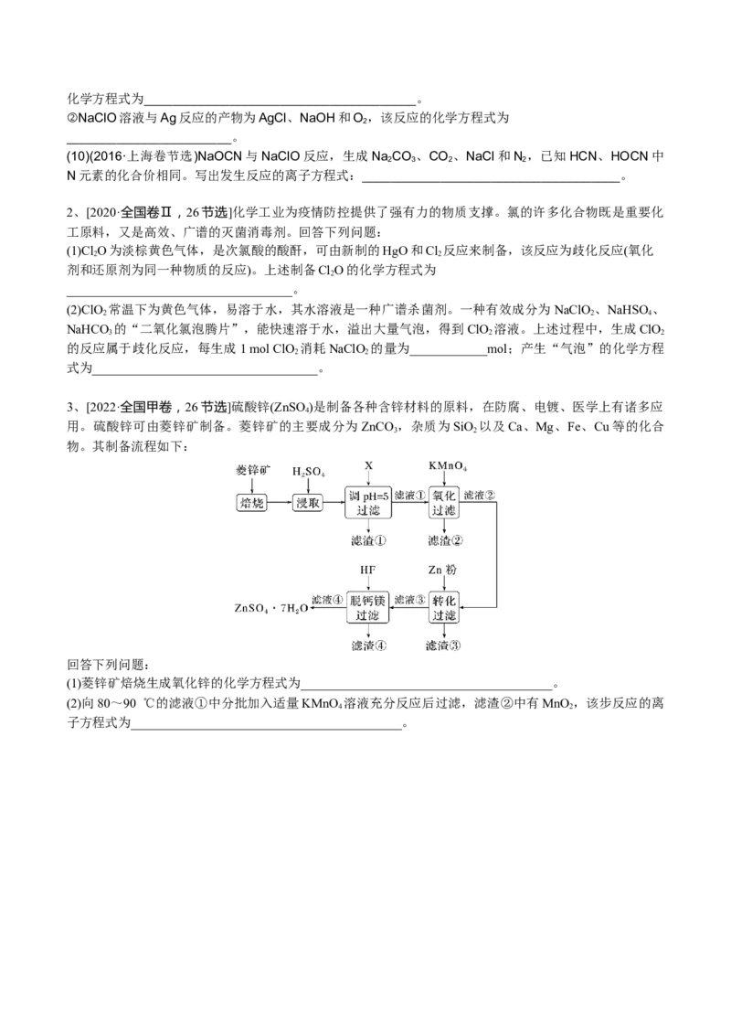 考点三氧还原方程式的配平与书写（学生版）_05高考化学_2025年新高考资料_一轮复习_2025年高考化学一轮复习基础知识讲义（新高考通用）（完结）_专题三化学基本概念