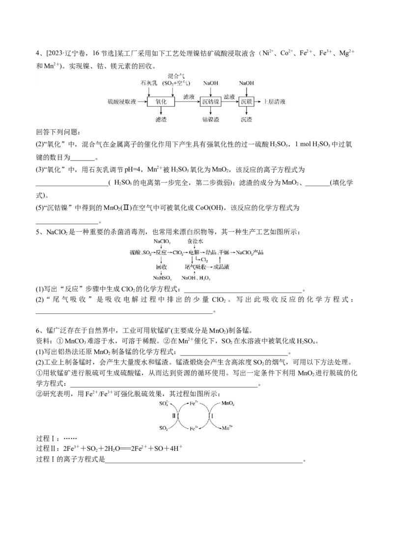 考点三氧还原方程式的配平与书写（学生版）_05高考化学_2025年新高考资料_一轮复习_2025年高考化学一轮复习基础知识讲义（新高考通用）（完结）_专题三化学基本概念