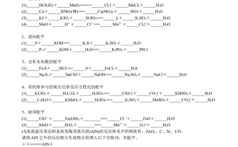 考点三氧还原方程式的配平与书写（学生版）_05高考化学_2025年新高考资料_一轮复习_2025年高考化学一轮复习基础知识讲义（新高考通用）（完结）_专题三化学基本概念