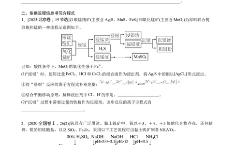 考点三氧还原方程式的配平与书写（学生版）_05高考化学_2025年新高考资料_一轮复习_2025年高考化学一轮复习基础知识讲义（新高考通用）（完结）_专题三化学基本概念