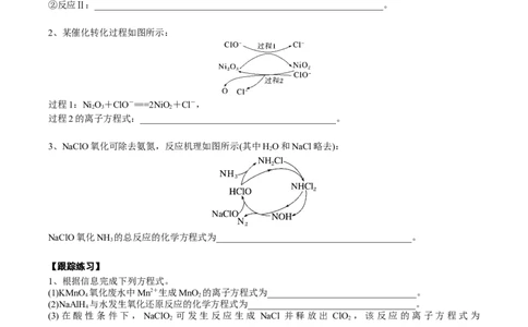 考点三氧还原方程式的配平与书写（学生版）_05高考化学_2025年新高考资料_一轮复习_2025年高考化学一轮复习基础知识讲义（新高考通用）（完结）_专题三化学基本概念
