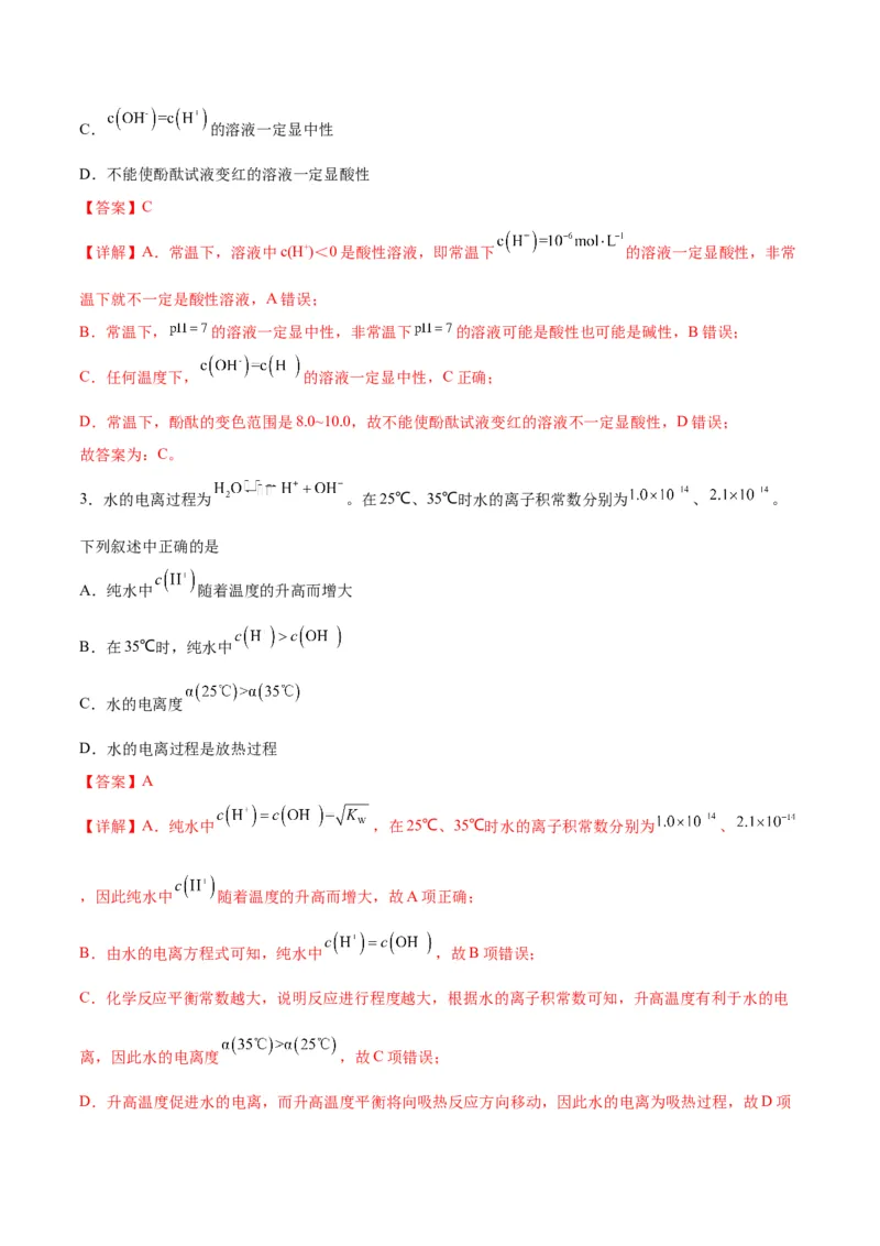 考点巩固卷09水溶液中的离子反应与平衡&nbsp;-2024年高考化学一轮复习考点通关卷（新高考通用）（解析版）_05高考化学_2024年新高考资料_1.2024一轮复习