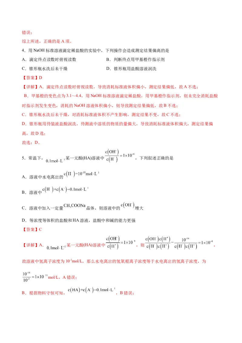 考点巩固卷09水溶液中的离子反应与平衡&nbsp;-2024年高考化学一轮复习考点通关卷（新高考通用）（解析版）_05高考化学_2024年新高考资料_1.2024一轮复习