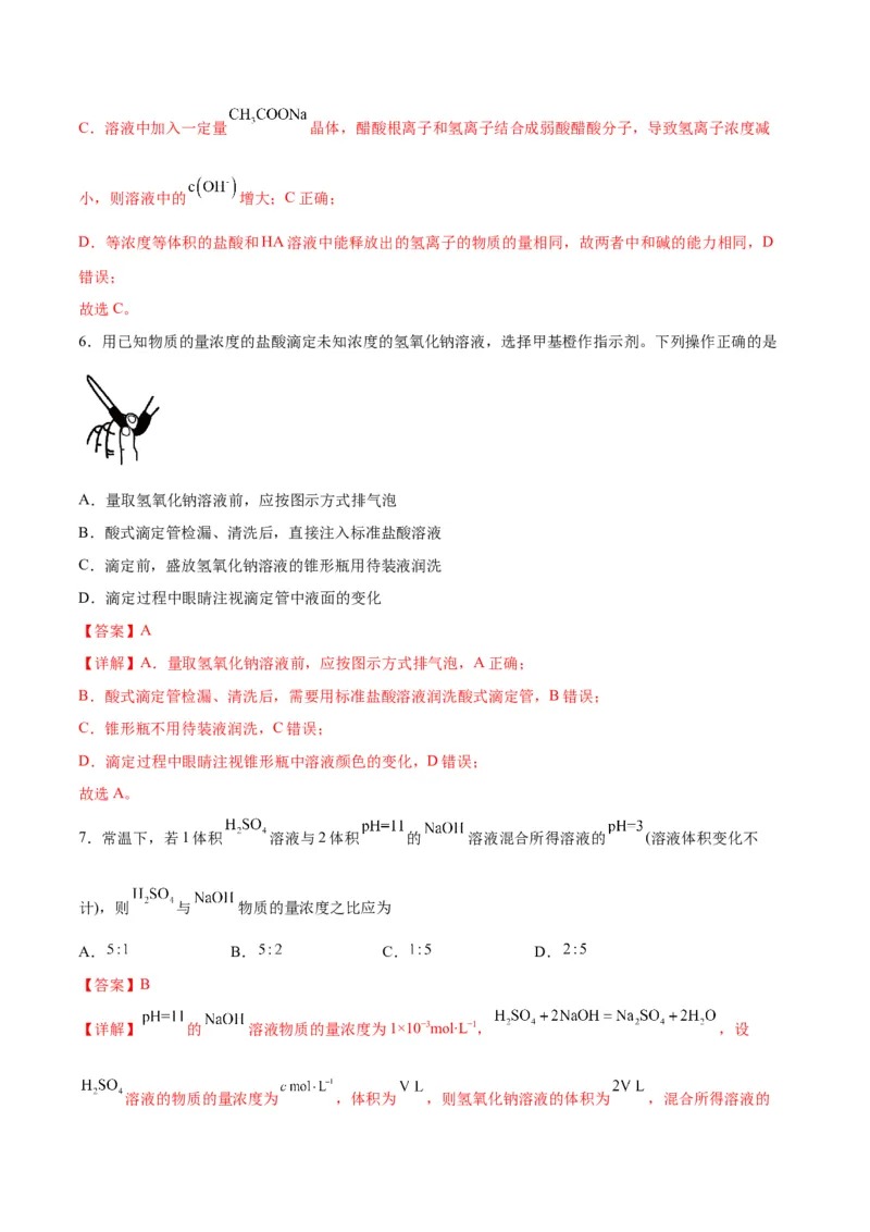 考点巩固卷09水溶液中的离子反应与平衡&nbsp;-2024年高考化学一轮复习考点通关卷（新高考通用）（解析版）_05高考化学_2024年新高考资料_1.2024一轮复习