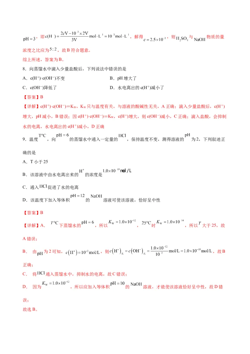 考点巩固卷09水溶液中的离子反应与平衡&nbsp;-2024年高考化学一轮复习考点通关卷（新高考通用）（解析版）_05高考化学_2024年新高考资料_1.2024一轮复习