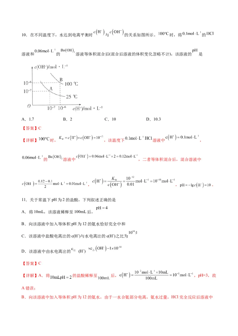 考点巩固卷09水溶液中的离子反应与平衡&nbsp;-2024年高考化学一轮复习考点通关卷（新高考通用）（解析版）_05高考化学_2024年新高考资料_1.2024一轮复习