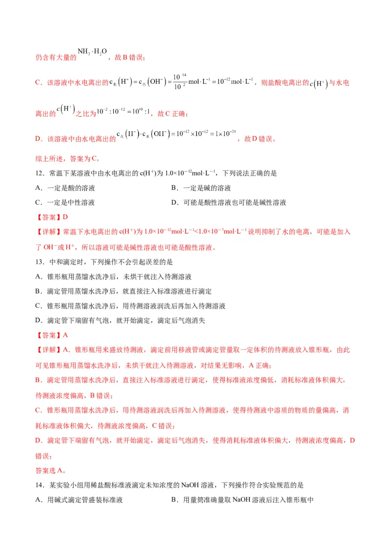 考点巩固卷09水溶液中的离子反应与平衡&nbsp;-2024年高考化学一轮复习考点通关卷（新高考通用）（解析版）_05高考化学_2024年新高考资料_1.2024一轮复习