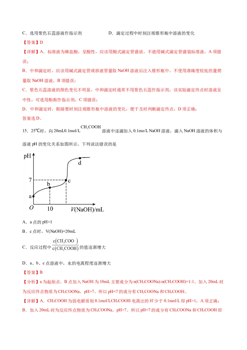 考点巩固卷09水溶液中的离子反应与平衡&nbsp;-2024年高考化学一轮复习考点通关卷（新高考通用）（解析版）_05高考化学_2024年新高考资料_1.2024一轮复习