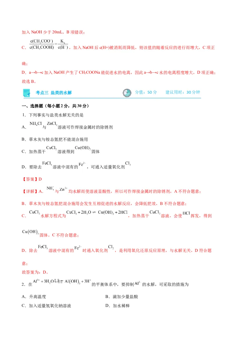 考点巩固卷09水溶液中的离子反应与平衡&nbsp;-2024年高考化学一轮复习考点通关卷（新高考通用）（解析版）_05高考化学_2024年新高考资料_1.2024一轮复习