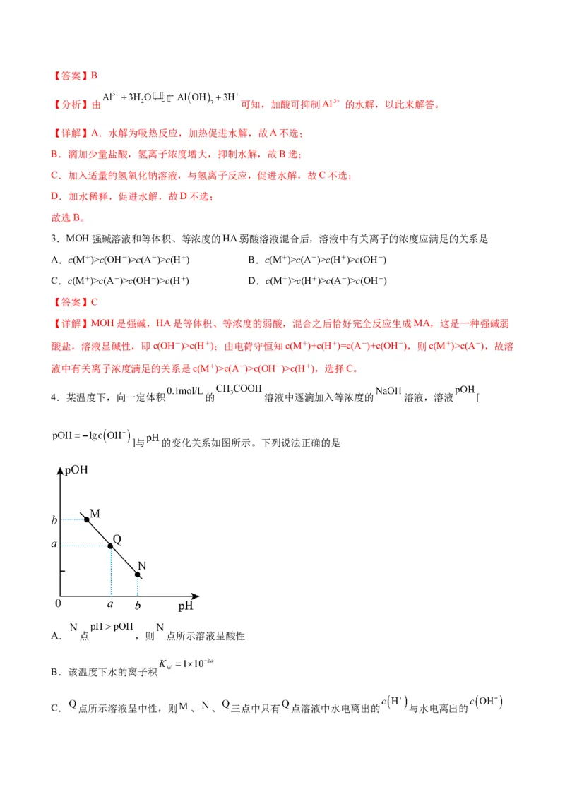 考点巩固卷09水溶液中的离子反应与平衡&nbsp;-2024年高考化学一轮复习考点通关卷（新高考通用）（解析版）_05高考化学_2024年新高考资料_1.2024一轮复习