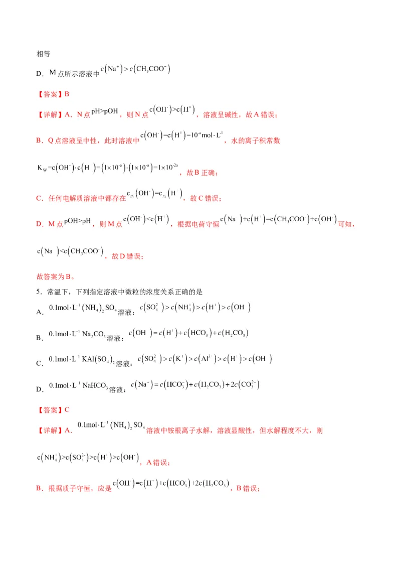 考点巩固卷09水溶液中的离子反应与平衡&nbsp;-2024年高考化学一轮复习考点通关卷（新高考通用）（解析版）_05高考化学_2024年新高考资料_1.2024一轮复习