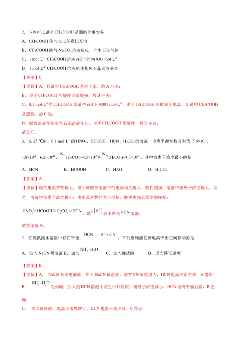 考点巩固卷09水溶液中的离子反应与平衡&nbsp;-2024年高考化学一轮复习考点通关卷（新高考通用）（解析版）_05高考化学_2024年新高考资料_1.2024一轮复习