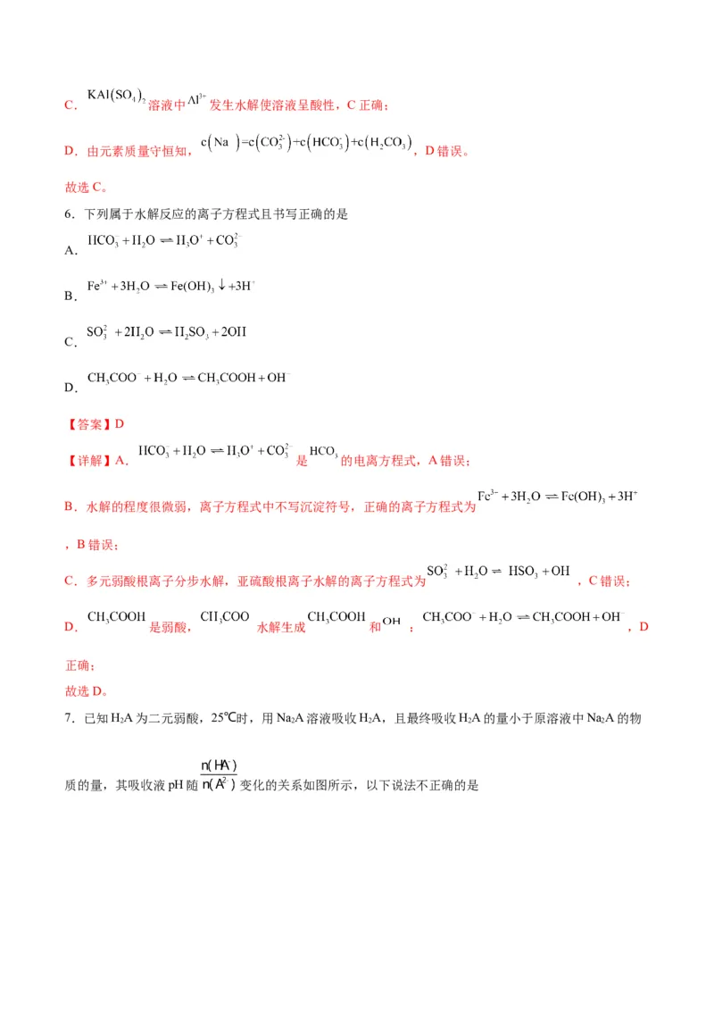 考点巩固卷09水溶液中的离子反应与平衡&nbsp;-2024年高考化学一轮复习考点通关卷（新高考通用）（解析版）_05高考化学_2024年新高考资料_1.2024一轮复习