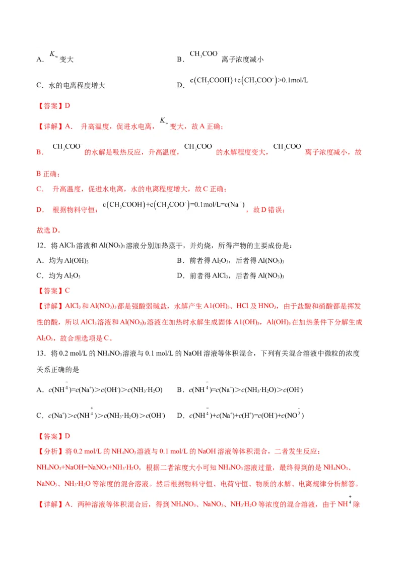 考点巩固卷09水溶液中的离子反应与平衡&nbsp;-2024年高考化学一轮复习考点通关卷（新高考通用）（解析版）_05高考化学_2024年新高考资料_1.2024一轮复习