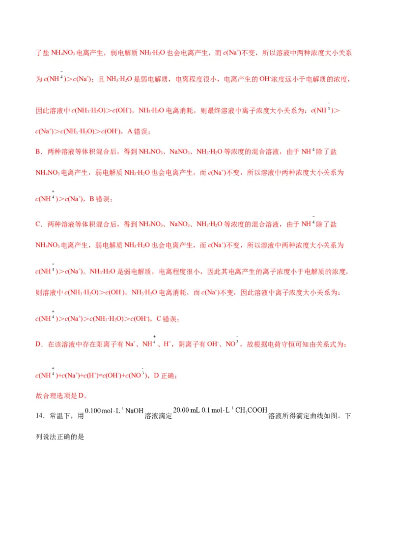 考点巩固卷09水溶液中的离子反应与平衡&nbsp;-2024年高考化学一轮复习考点通关卷（新高考通用）（解析版）_05高考化学_2024年新高考资料_1.2024一轮复习