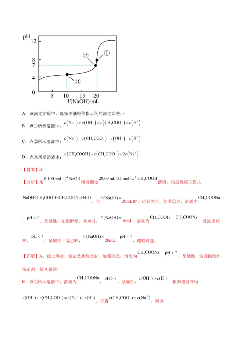 考点巩固卷09水溶液中的离子反应与平衡&nbsp;-2024年高考化学一轮复习考点通关卷（新高考通用）（解析版）_05高考化学_2024年新高考资料_1.2024一轮复习