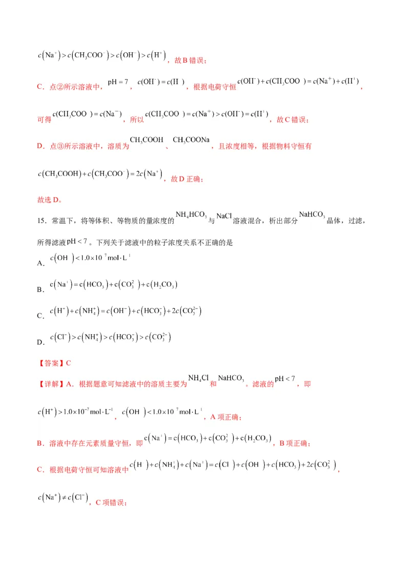 考点巩固卷09水溶液中的离子反应与平衡&nbsp;-2024年高考化学一轮复习考点通关卷（新高考通用）（解析版）_05高考化学_2024年新高考资料_1.2024一轮复习