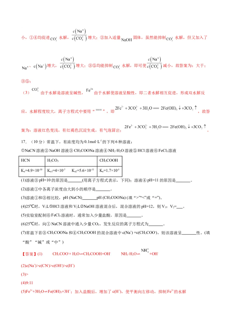 考点巩固卷09水溶液中的离子反应与平衡&nbsp;-2024年高考化学一轮复习考点通关卷（新高考通用）（解析版）_05高考化学_2024年新高考资料_1.2024一轮复习