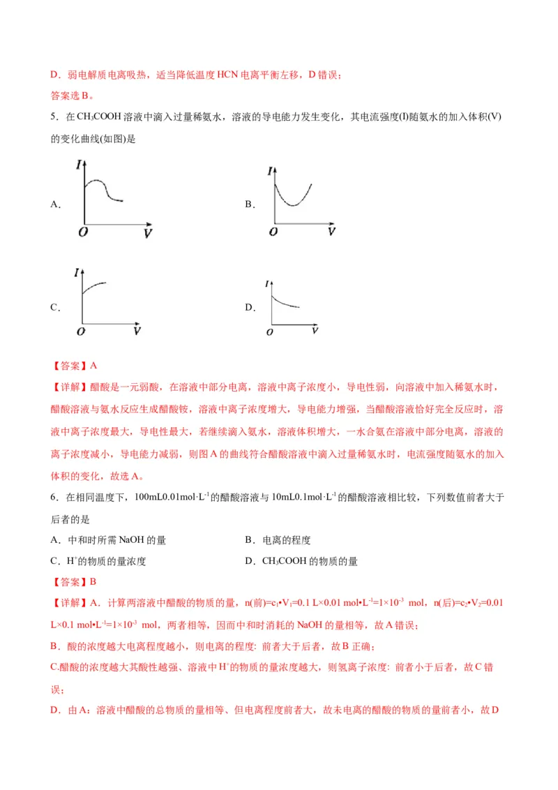 考点巩固卷09水溶液中的离子反应与平衡&nbsp;-2024年高考化学一轮复习考点通关卷（新高考通用）（解析版）_05高考化学_2024年新高考资料_1.2024一轮复习