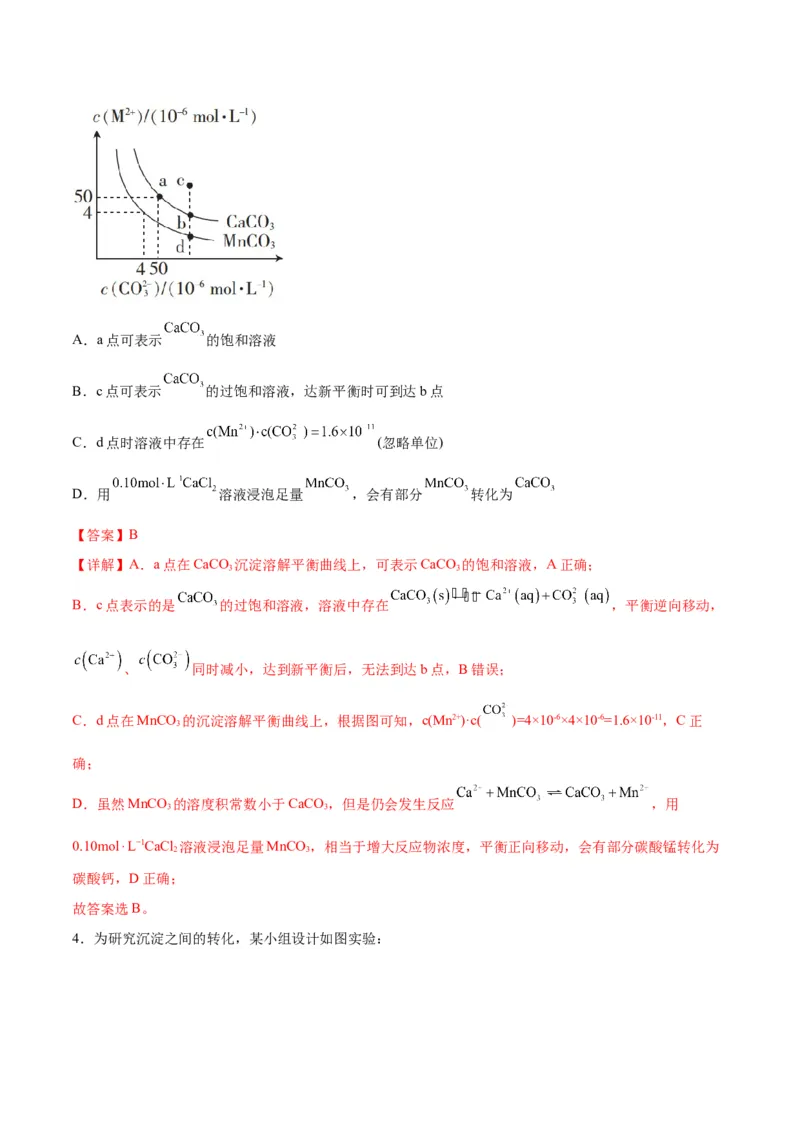 考点巩固卷09水溶液中的离子反应与平衡&nbsp;-2024年高考化学一轮复习考点通关卷（新高考通用）（解析版）_05高考化学_2024年新高考资料_1.2024一轮复习
