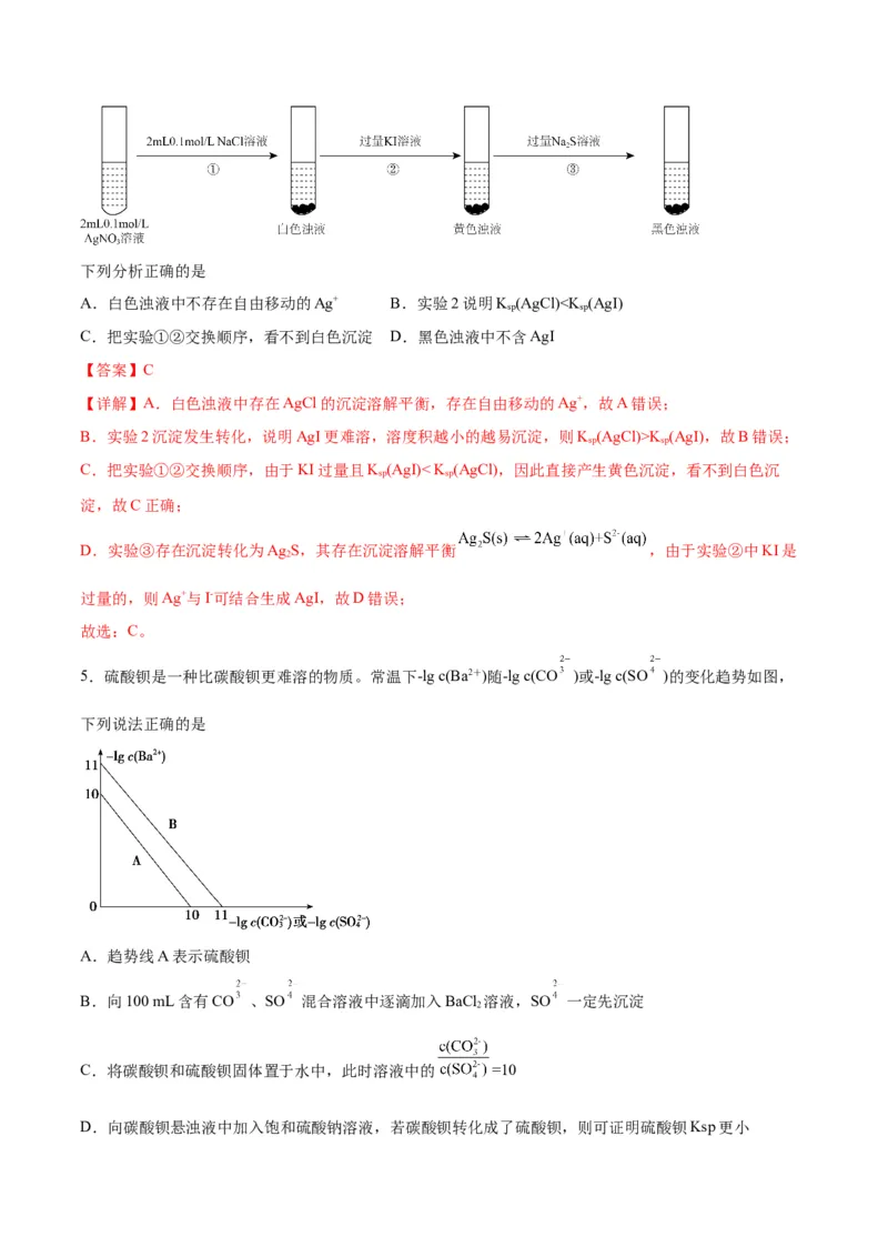 考点巩固卷09水溶液中的离子反应与平衡&nbsp;-2024年高考化学一轮复习考点通关卷（新高考通用）（解析版）_05高考化学_2024年新高考资料_1.2024一轮复习