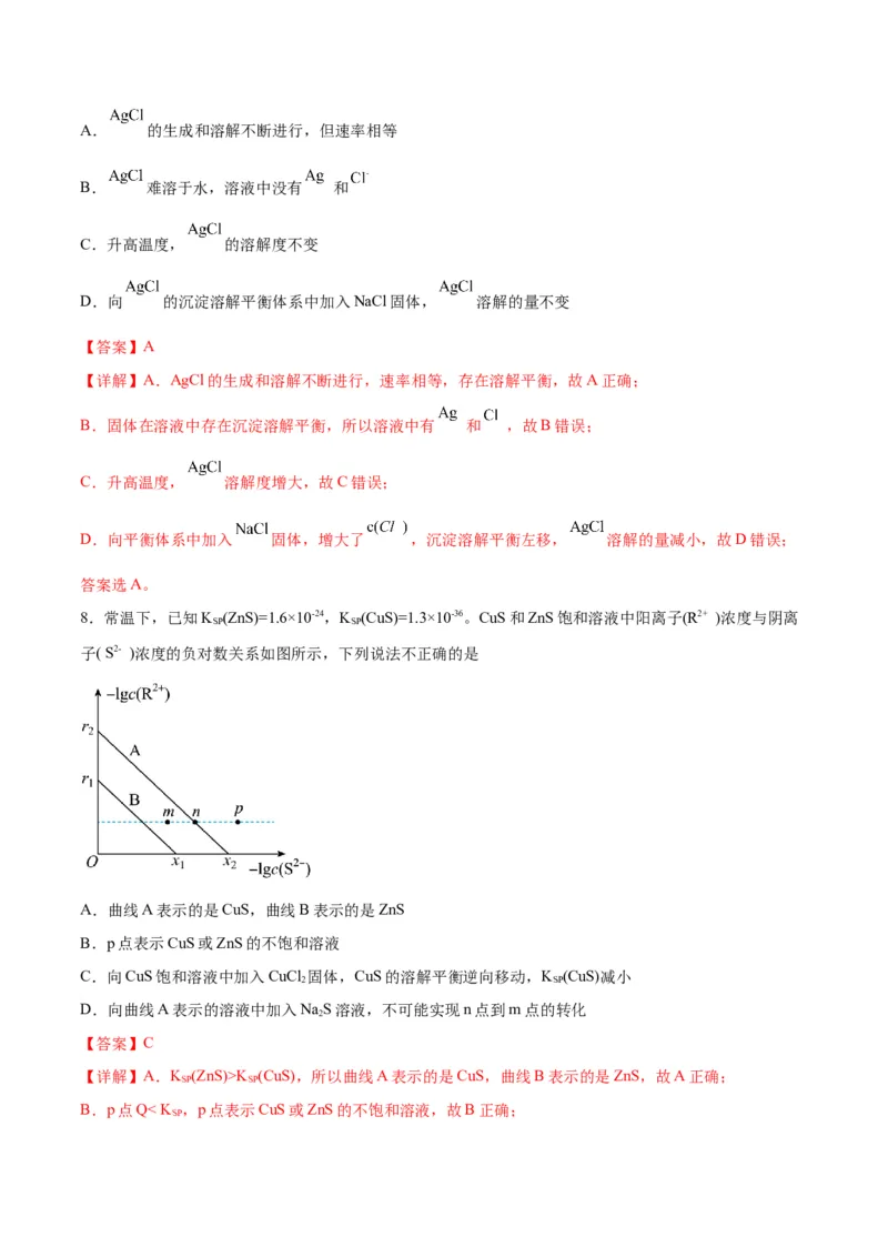 考点巩固卷09水溶液中的离子反应与平衡&nbsp;-2024年高考化学一轮复习考点通关卷（新高考通用）（解析版）_05高考化学_2024年新高考资料_1.2024一轮复习