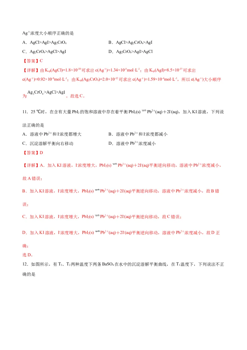 考点巩固卷09水溶液中的离子反应与平衡&nbsp;-2024年高考化学一轮复习考点通关卷（新高考通用）（解析版）_05高考化学_2024年新高考资料_1.2024一轮复习