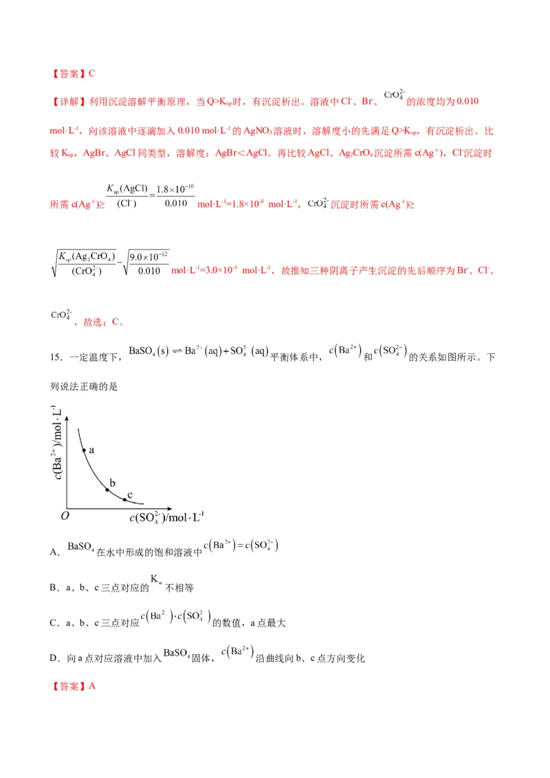 考点巩固卷09水溶液中的离子反应与平衡&nbsp;-2024年高考化学一轮复习考点通关卷（新高考通用）（解析版）_05高考化学_2024年新高考资料_1.2024一轮复习
