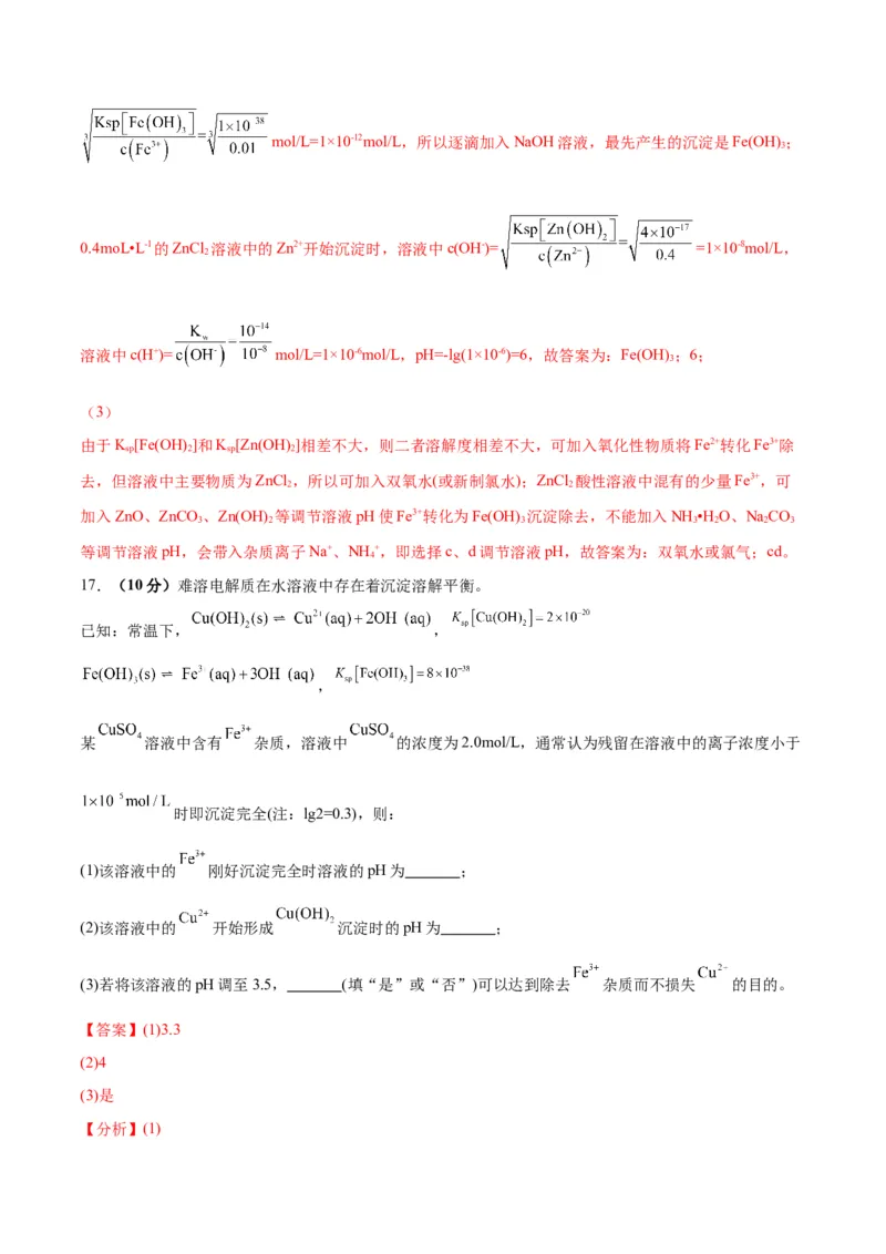 考点巩固卷09水溶液中的离子反应与平衡&nbsp;-2024年高考化学一轮复习考点通关卷（新高考通用）（解析版）_05高考化学_2024年新高考资料_1.2024一轮复习