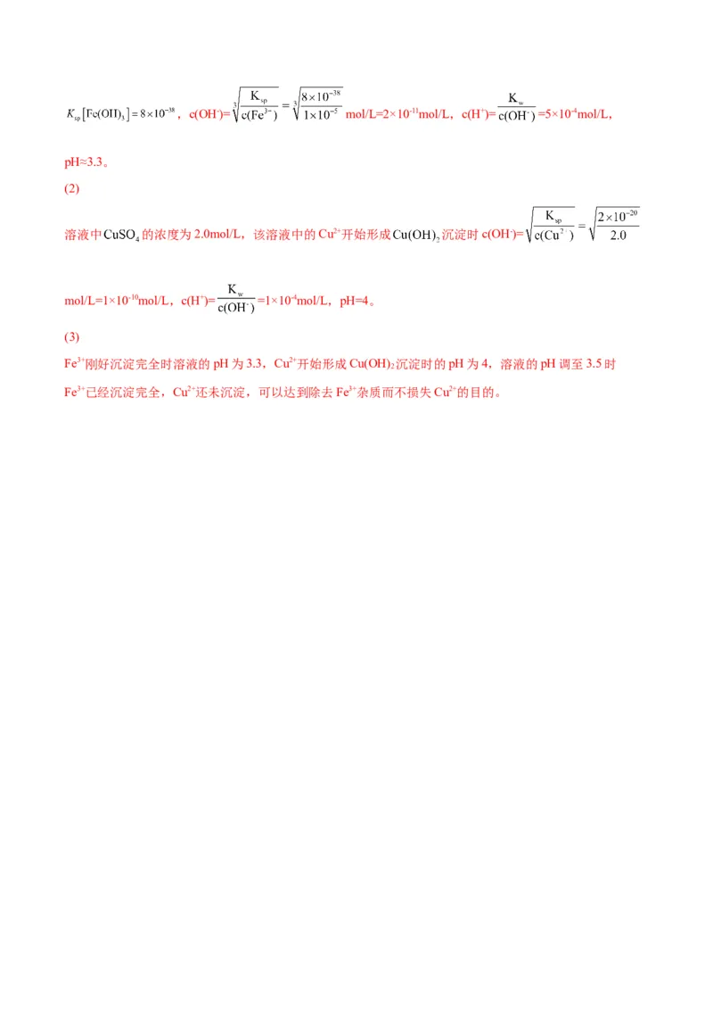 考点巩固卷09水溶液中的离子反应与平衡&nbsp;-2024年高考化学一轮复习考点通关卷（新高考通用）（解析版）_05高考化学_2024年新高考资料_1.2024一轮复习
