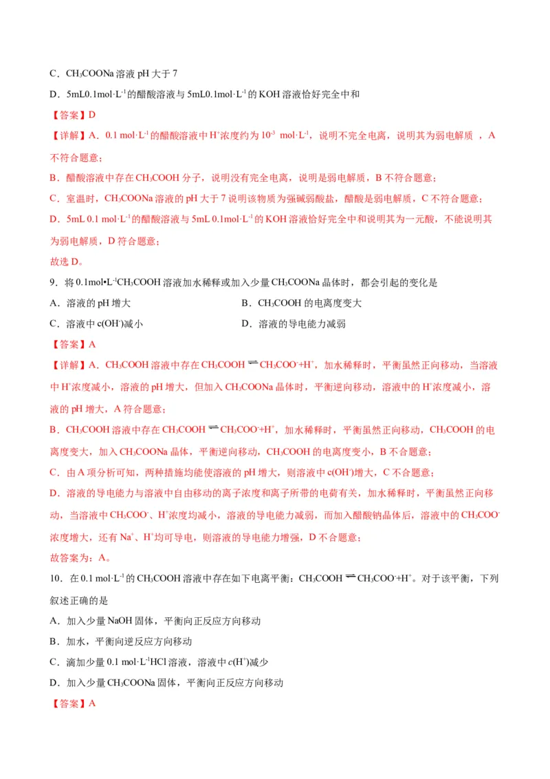 考点巩固卷09水溶液中的离子反应与平衡&nbsp;-2024年高考化学一轮复习考点通关卷（新高考通用）（解析版）_05高考化学_2024年新高考资料_1.2024一轮复习
