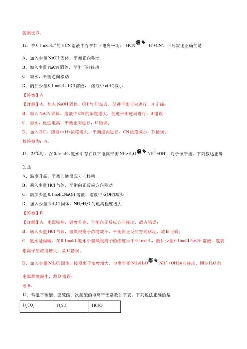考点巩固卷09水溶液中的离子反应与平衡&nbsp;-2024年高考化学一轮复习考点通关卷（新高考通用）（解析版）_05高考化学_2024年新高考资料_1.2024一轮复习