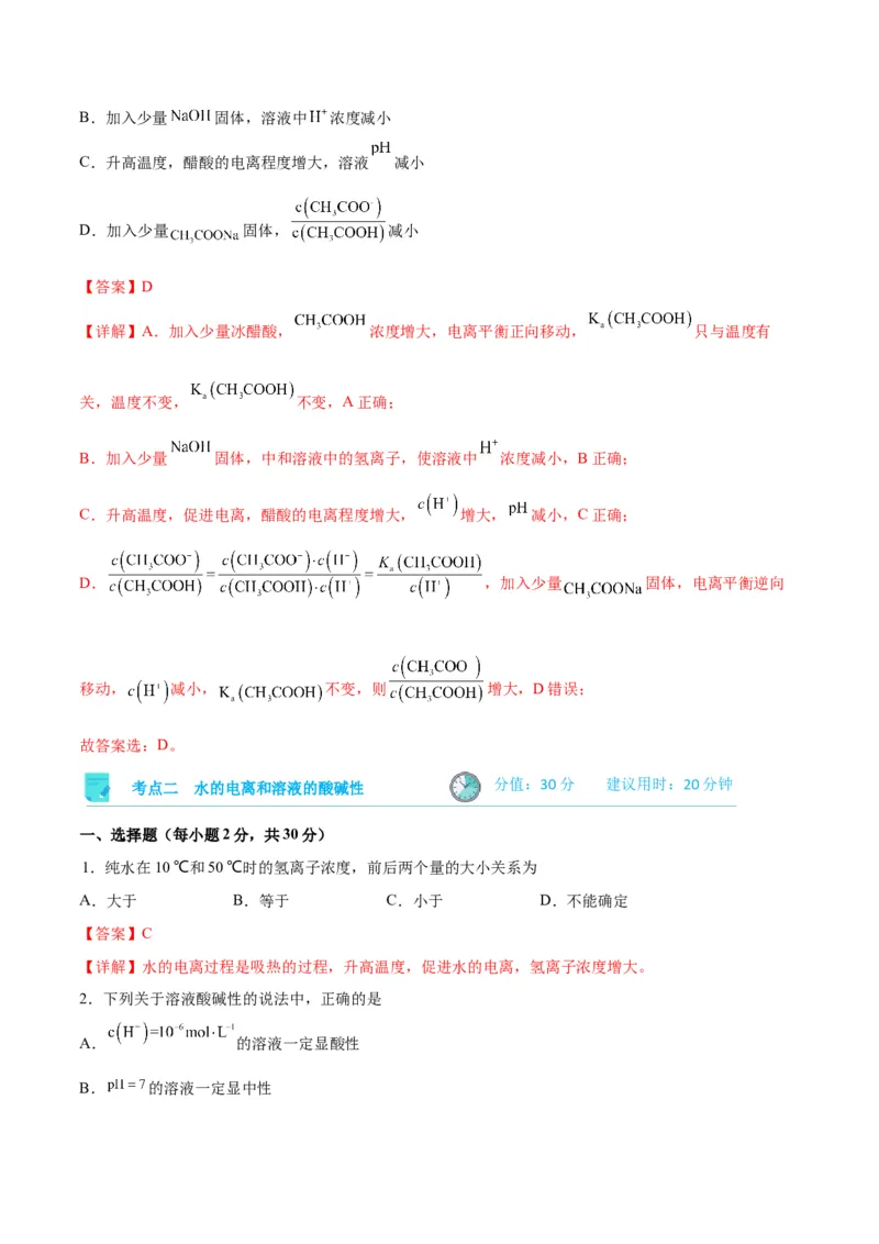 考点巩固卷09水溶液中的离子反应与平衡&nbsp;-2024年高考化学一轮复习考点通关卷（新高考通用）（解析版）_05高考化学_2024年新高考资料_1.2024一轮复习